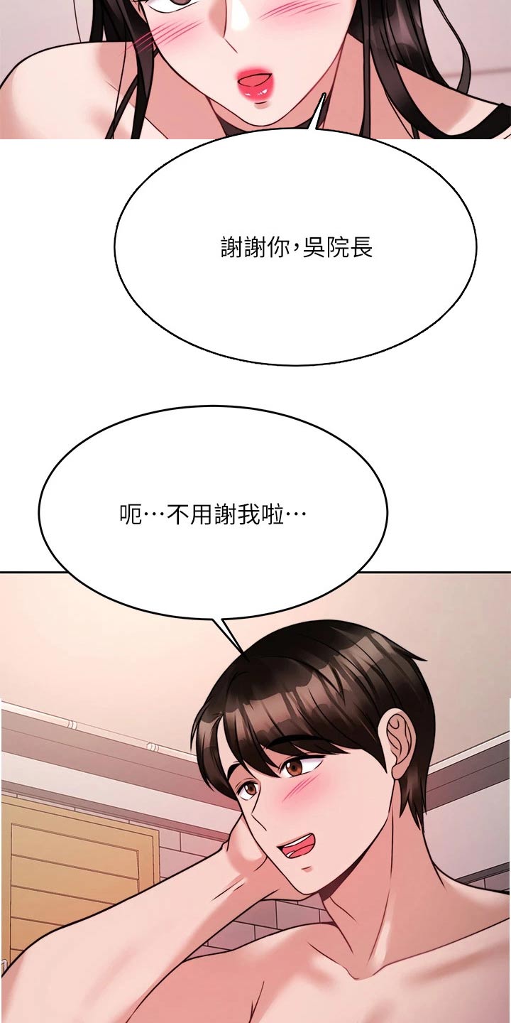 催眠治愈漫画,第43章：期待2图