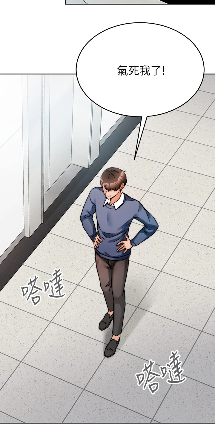 催眠治愈漫画,第1章：等电梯3图