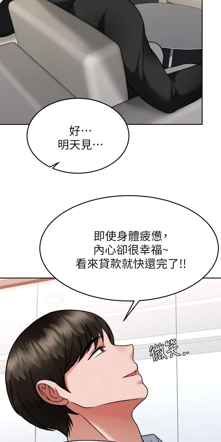 催眠治愈漫画,第61章：结束2图