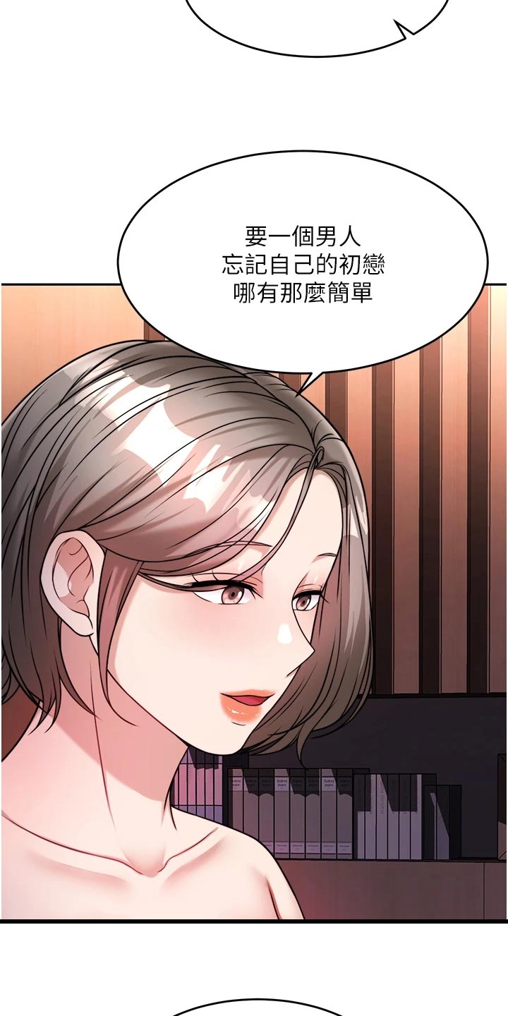 催眠治愈漫画,第35章：醒酒1图
