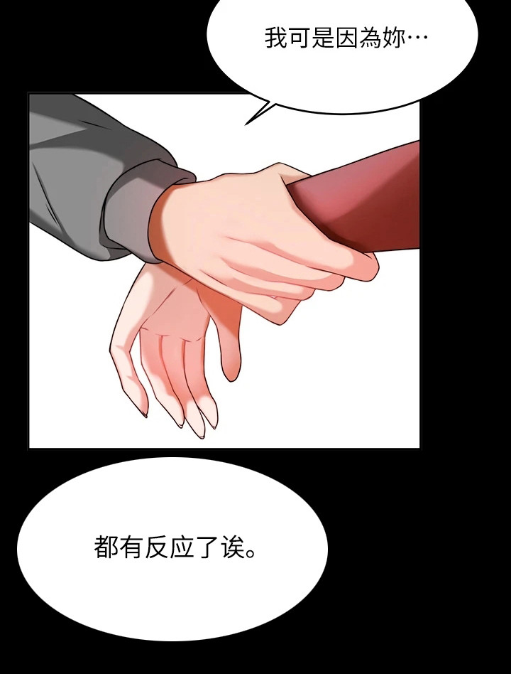 催眠治愈漫画,第18章：烦恼1图