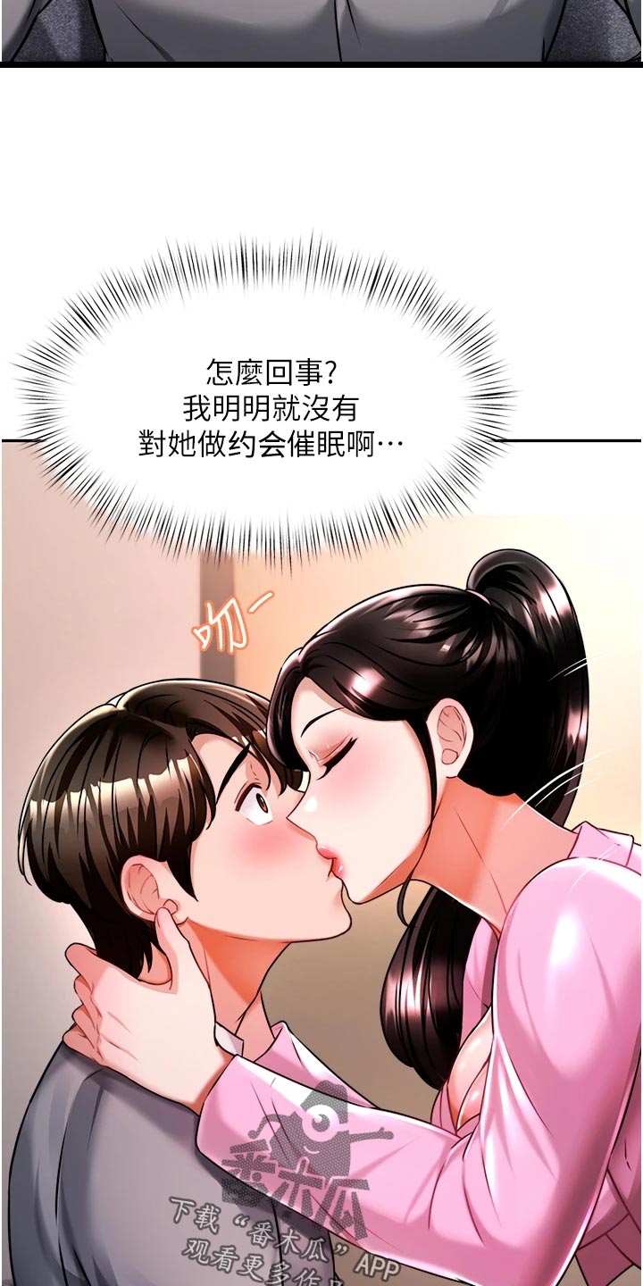 催眠治愈漫画,第28章：深度催眠2图