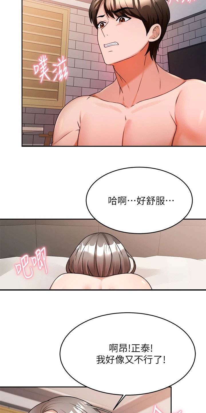 催眠治愈漫画,第17章：疲惫4图