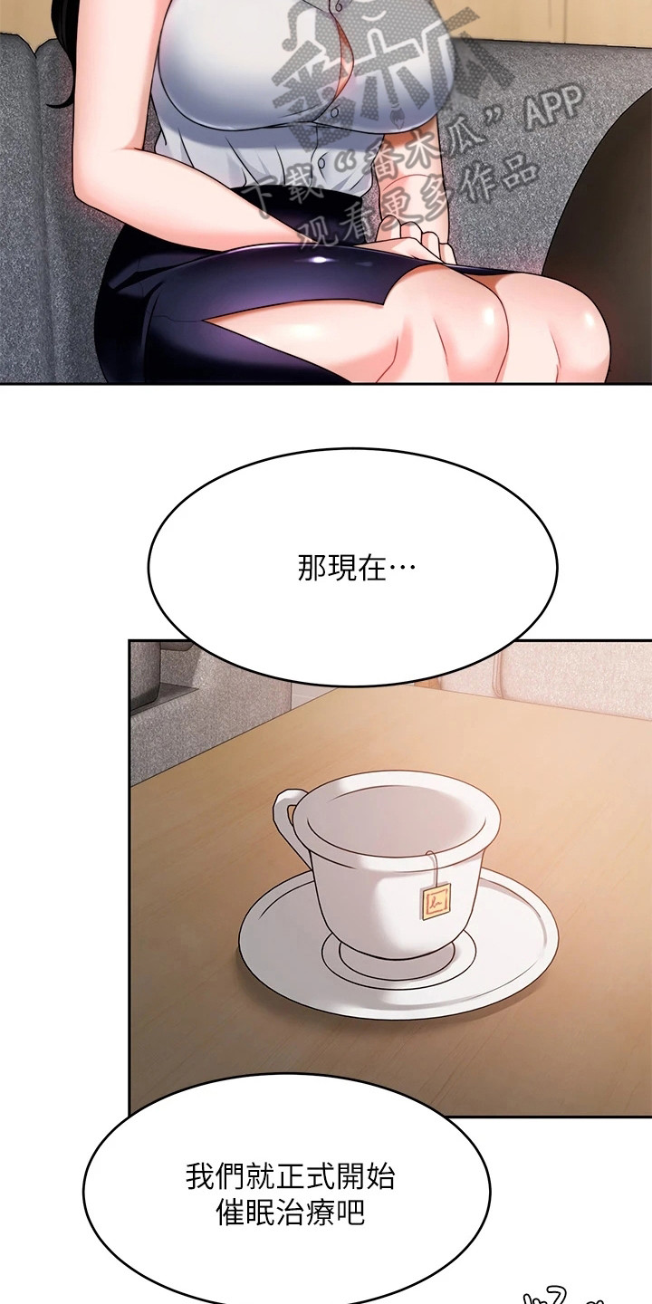 催眠治愈漫画,第20章：保护欲5图