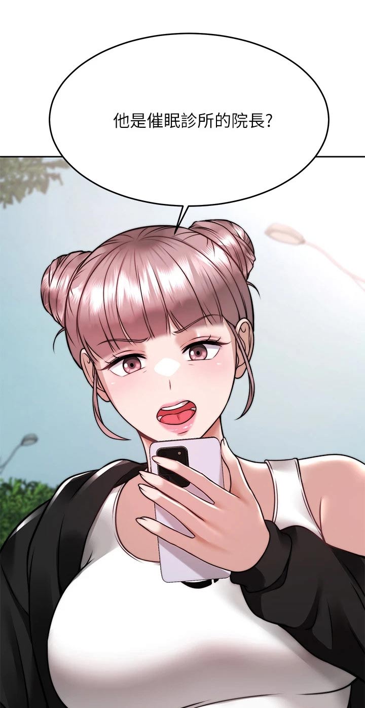 催眠治愈漫画,第49章：是你4图