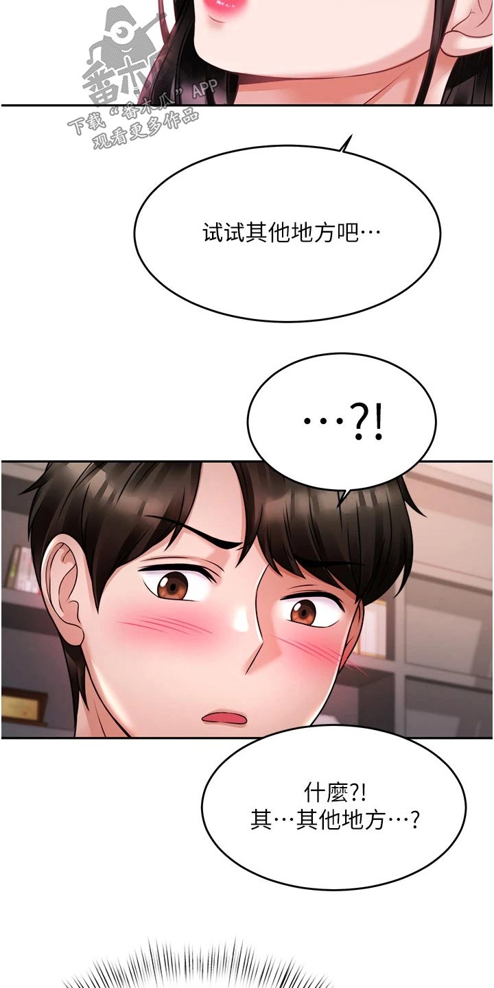 催眠治愈漫画,第38章：理想型3图