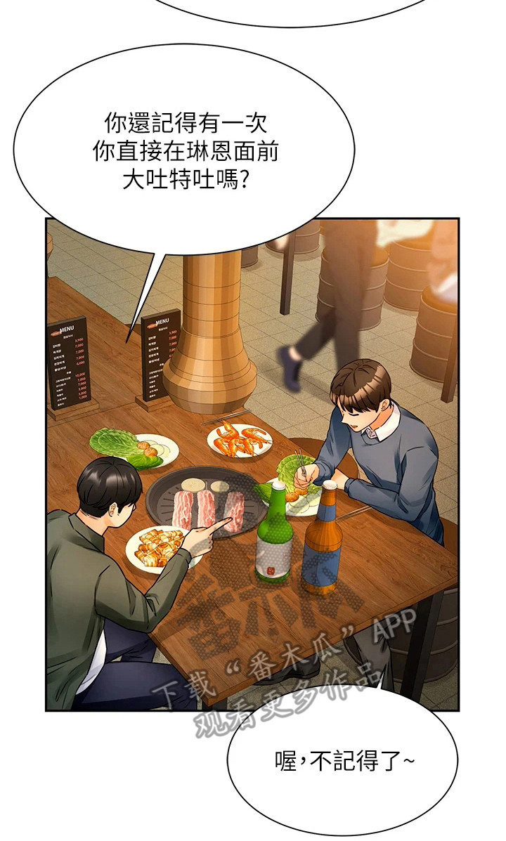 催眠治愈漫画,第6章：变化很大2图