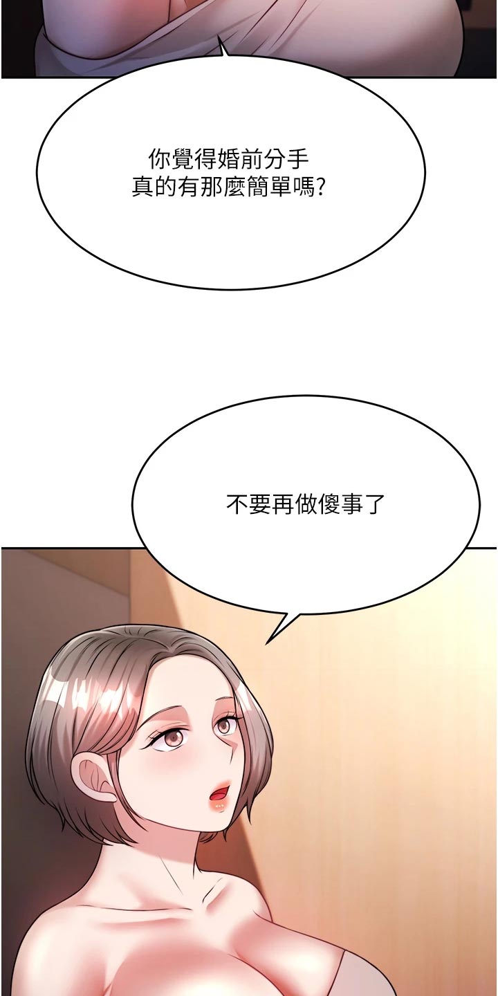 催眠治愈漫画,第34章：尊重2图