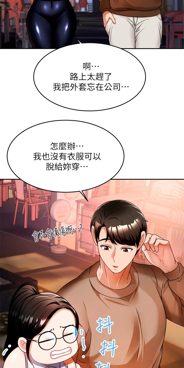 催眠治愈漫画,第23章：靠近点2图