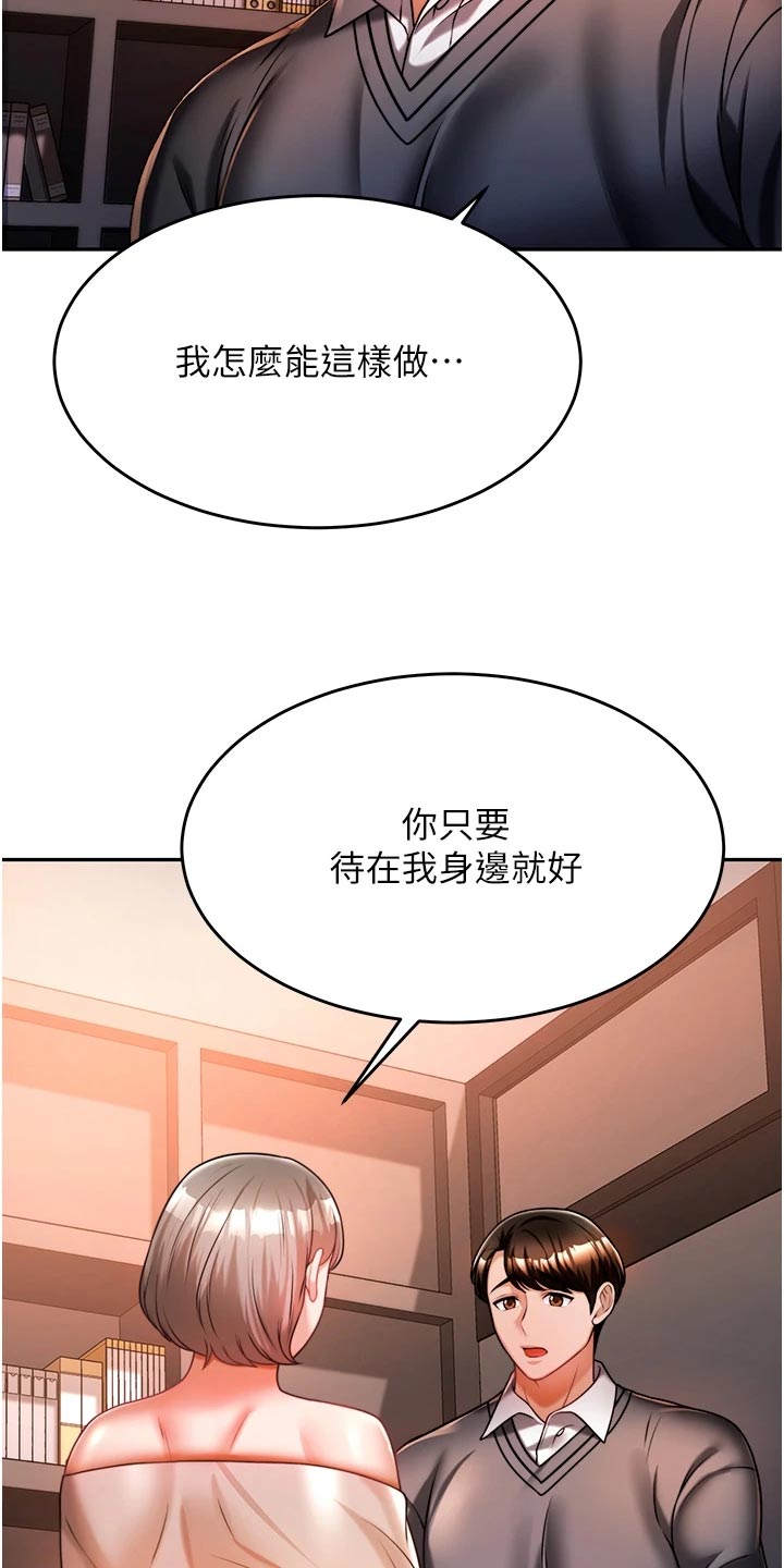催眠治愈漫画,第32章：酒味4图