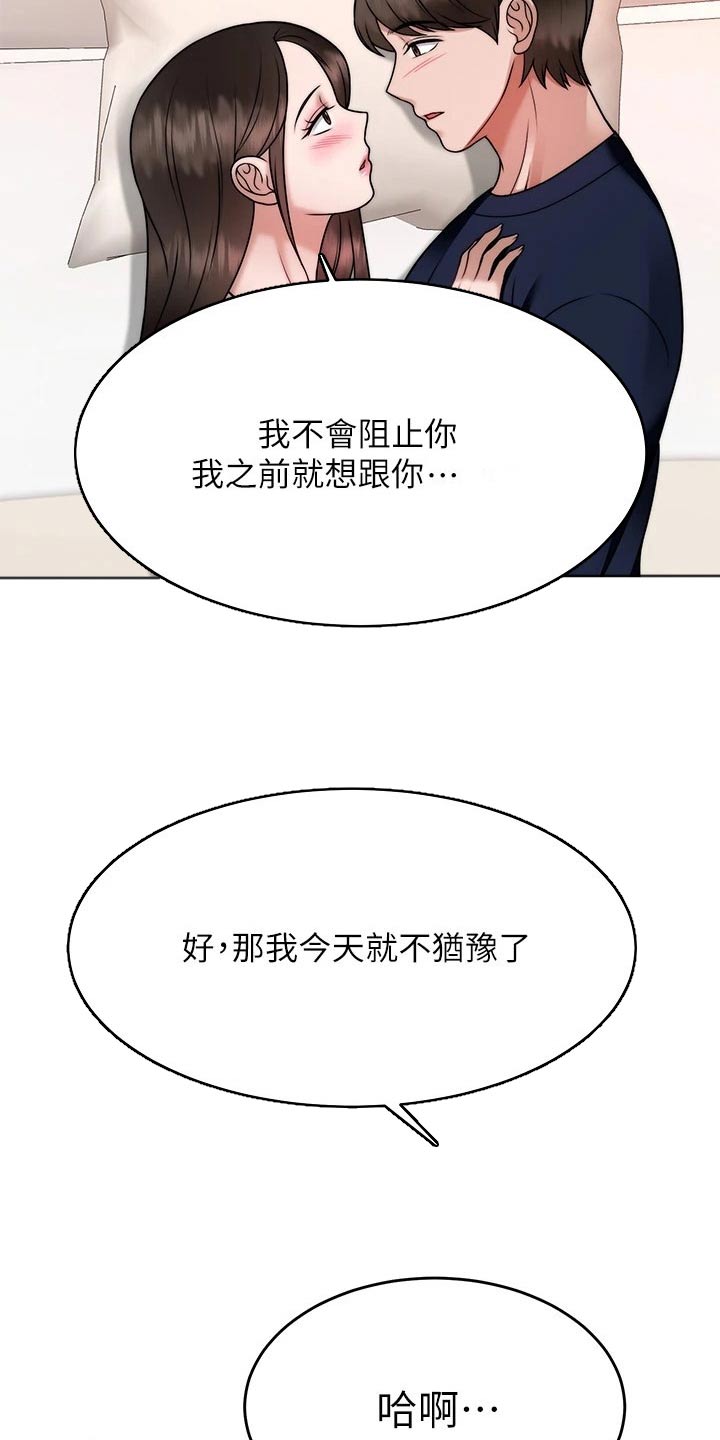 催眠治愈漫画,第57章：等你3图