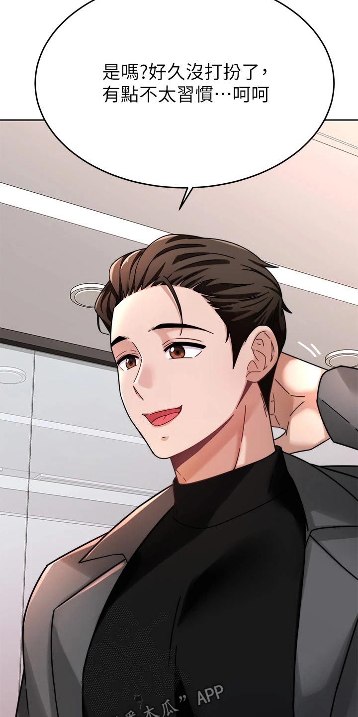 催眠治愈漫画,第74章：清除1图