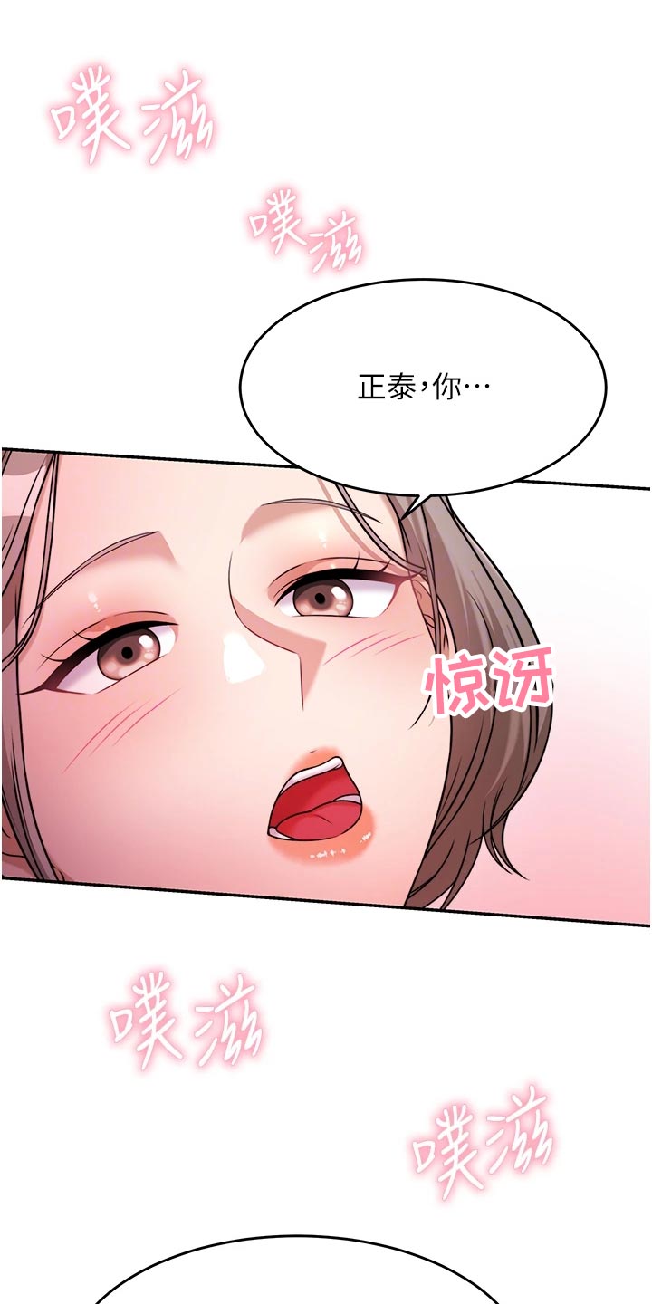 催眠治愈漫画,第34章：尊重1图