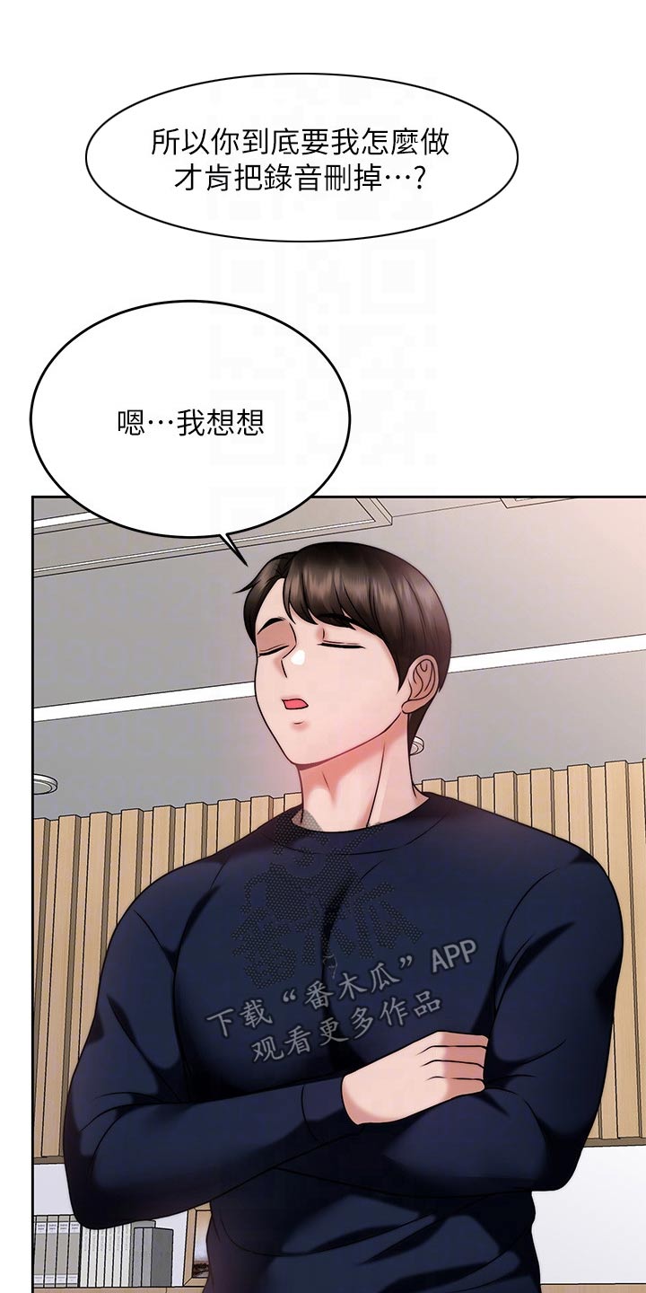 催眠治愈漫画,第54章：还不够3图