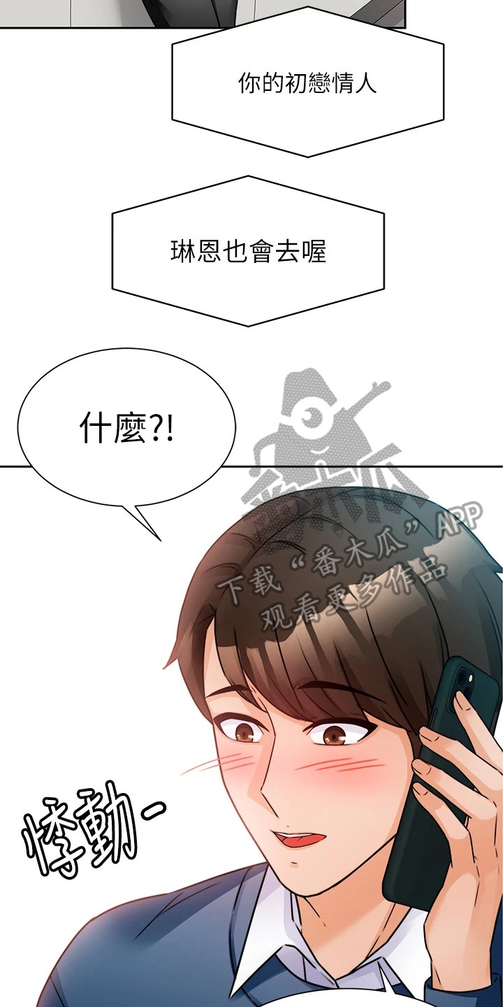 催眠治愈漫画,第5章：聚餐1图