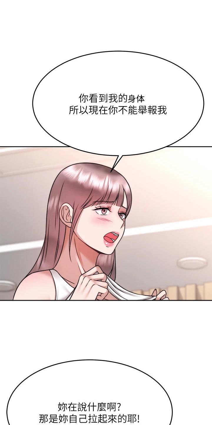 催眠治愈漫画,第52章：把柄4图