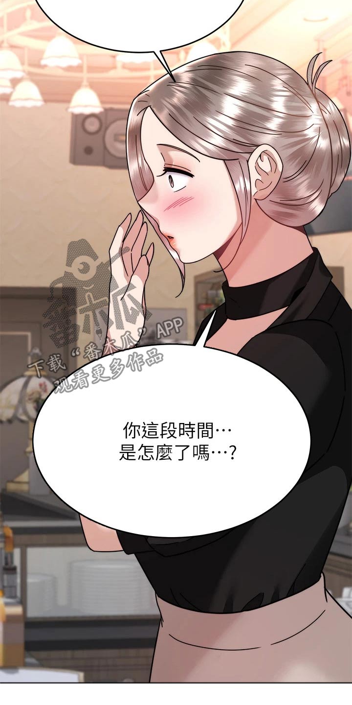 催眠治愈漫画,第75章：喝一杯【完结】4图