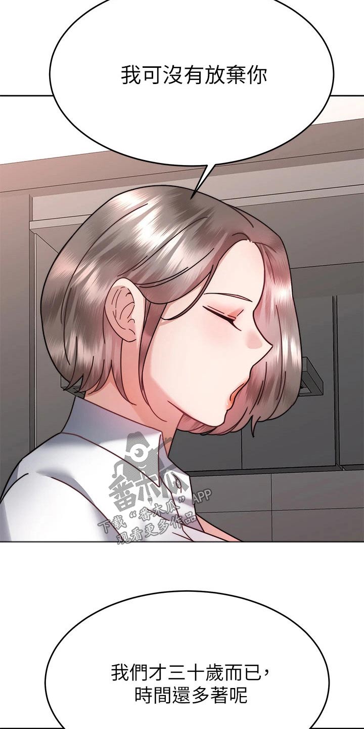 催眠治愈漫画,第69章：放弃你2图