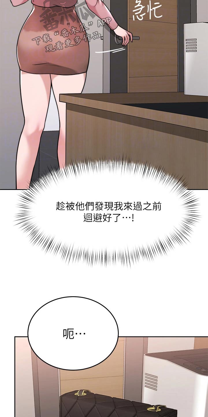 催眠治愈漫画,第55章：醉了3图