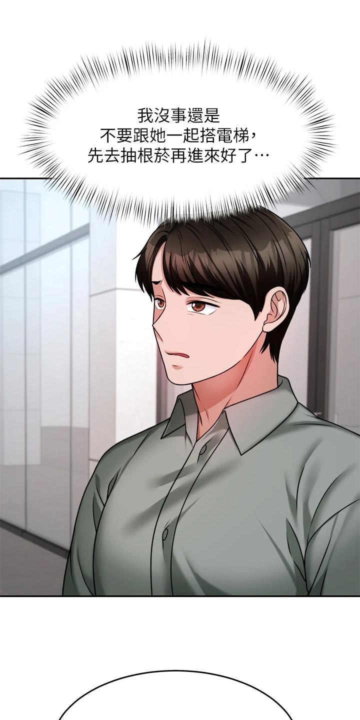 催眠治愈漫画,第35章：醒酒2图