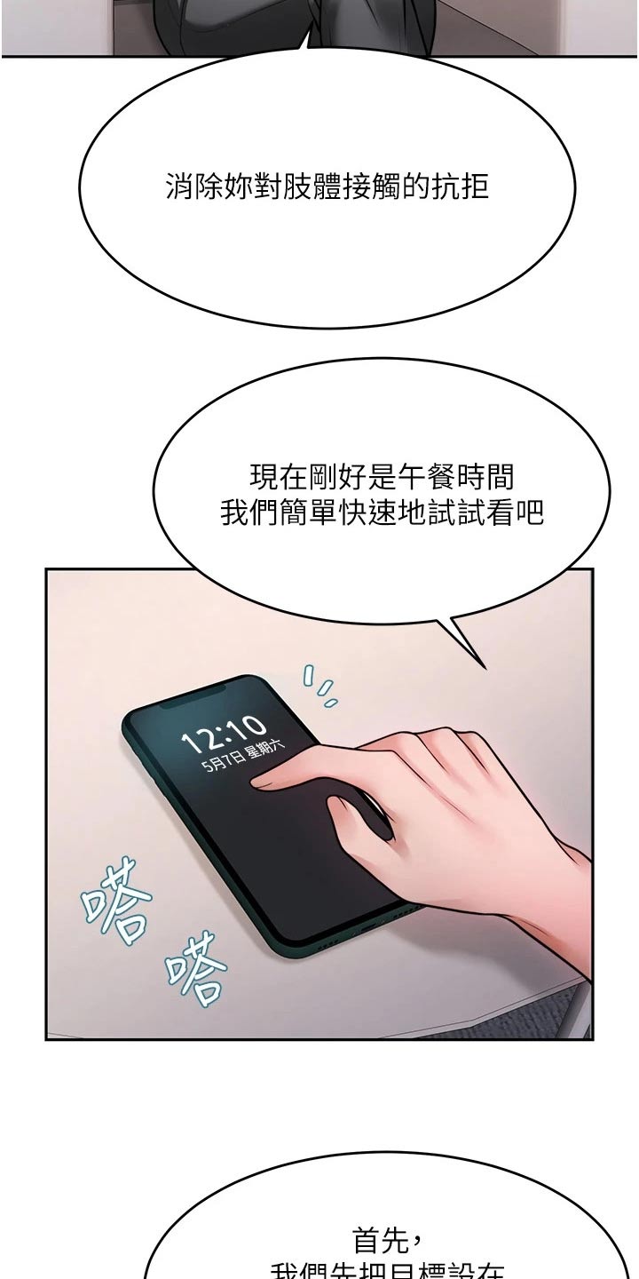 催眠治愈漫画,第37章：咨询5图