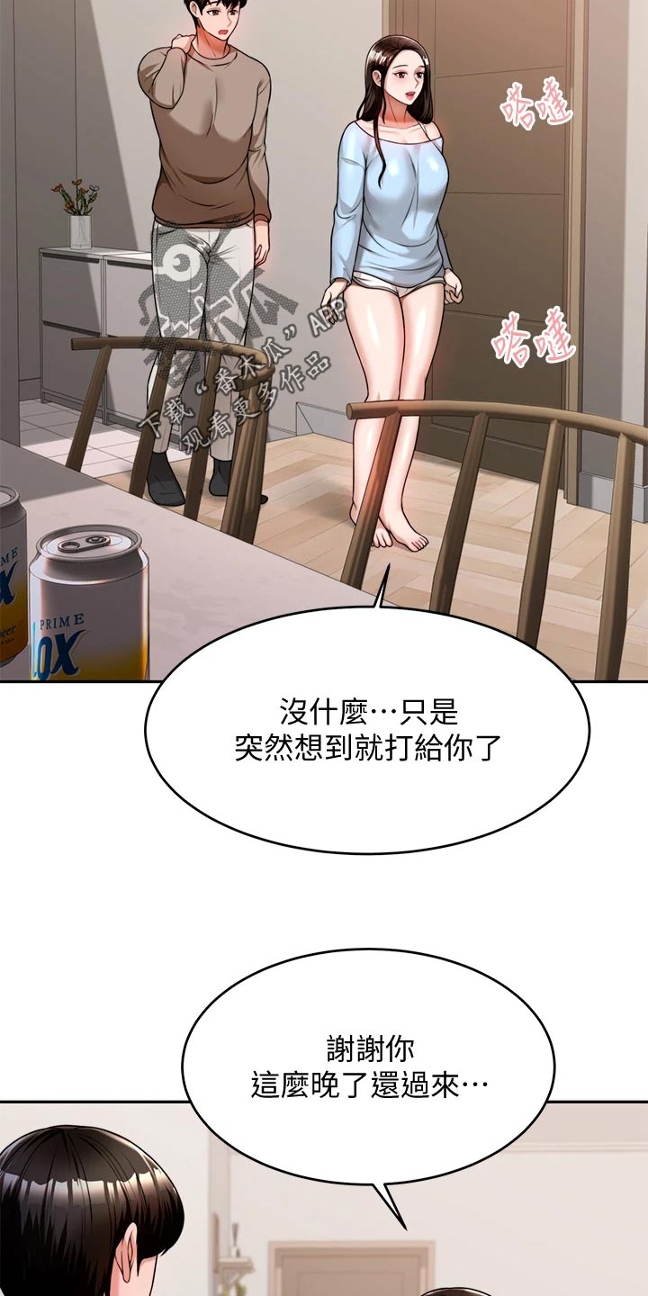 催眠治愈漫画,第25章：前因后果3图