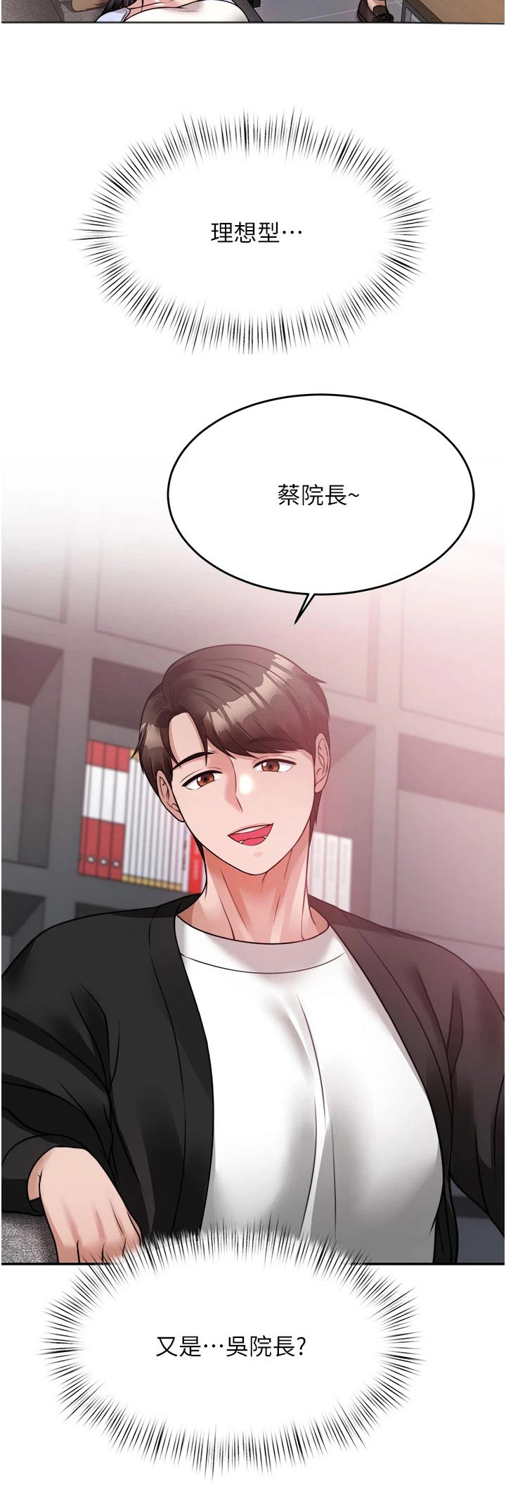 催眠治愈漫画,第38章：理想型4图
