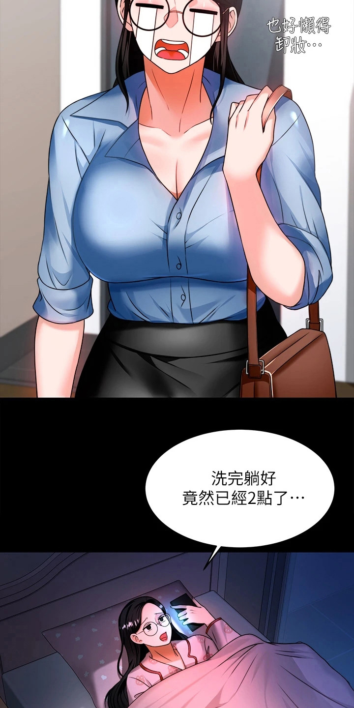 催眠治愈漫画,第20章：保护欲3图