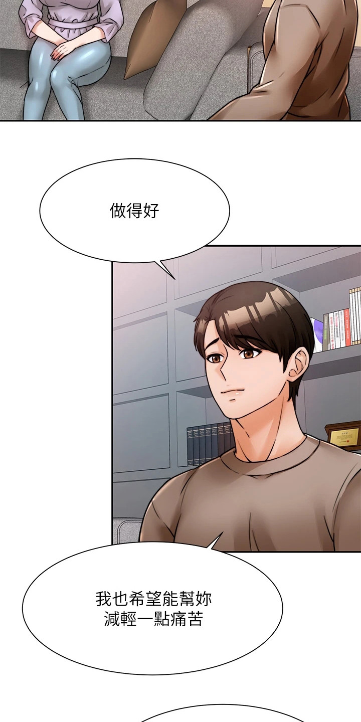 催眠治愈漫画,第13章：安心3图