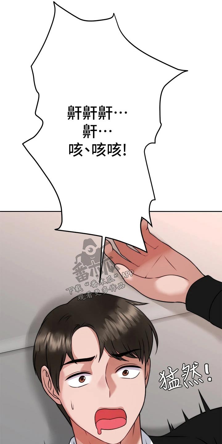 催眠治愈漫画,第64章：猛然1图