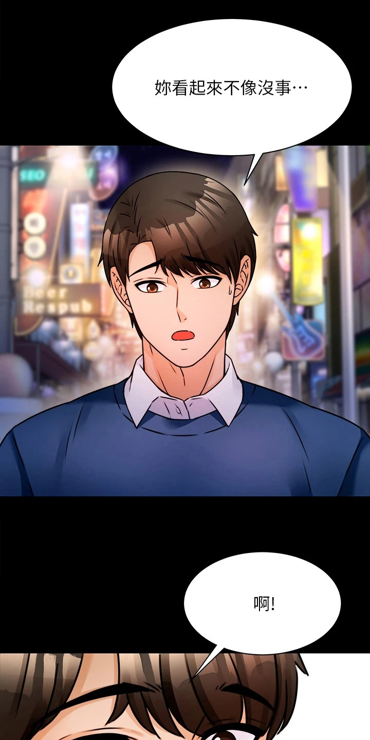 催眠治愈漫画,第8章：少点什么1图