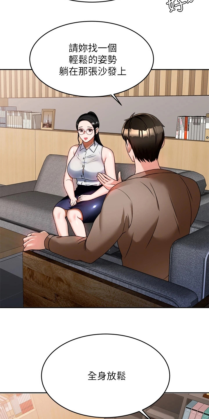 催眠治愈漫画,第20章：保护欲1图