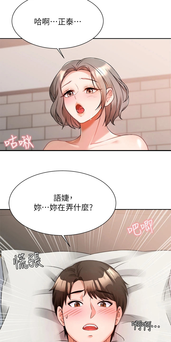 催眠治愈漫画,第16章：乖乖待着4图