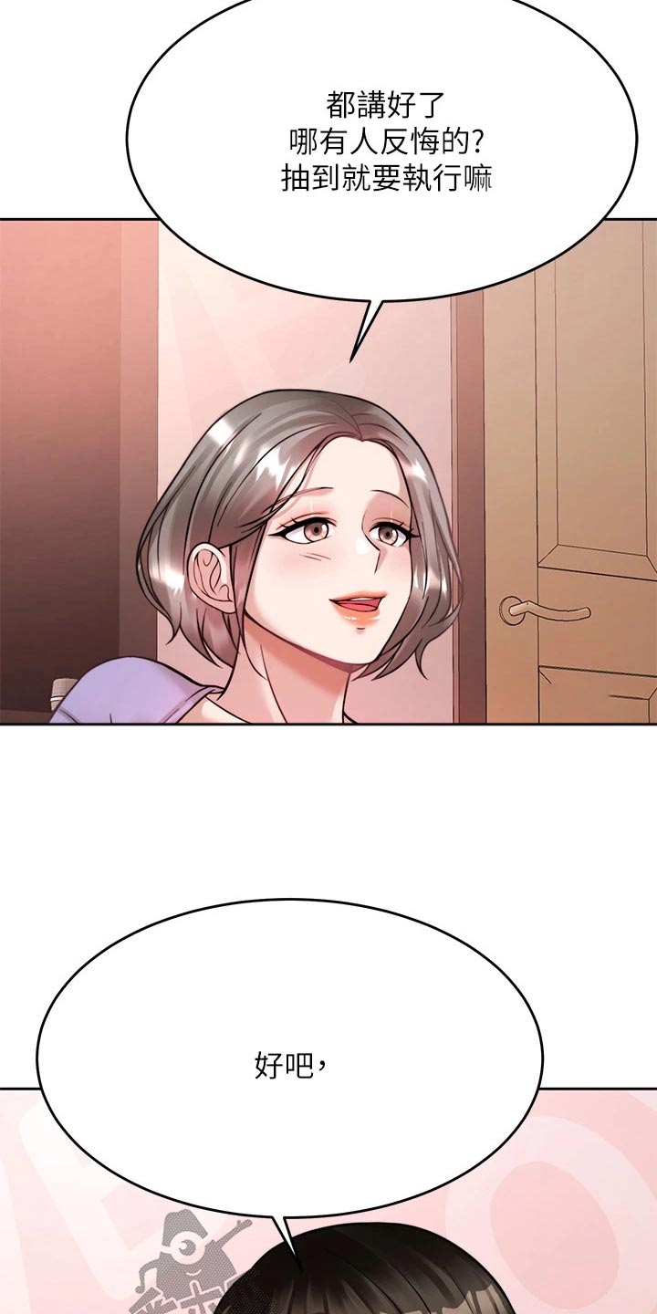 催眠治愈漫画,第45章：不接1图