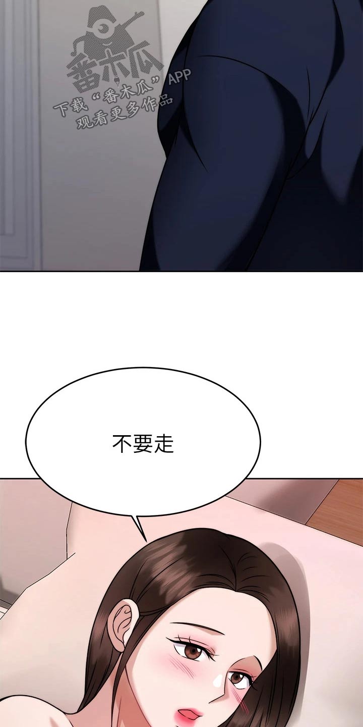 催眠治愈漫画,第56章：不要走1图