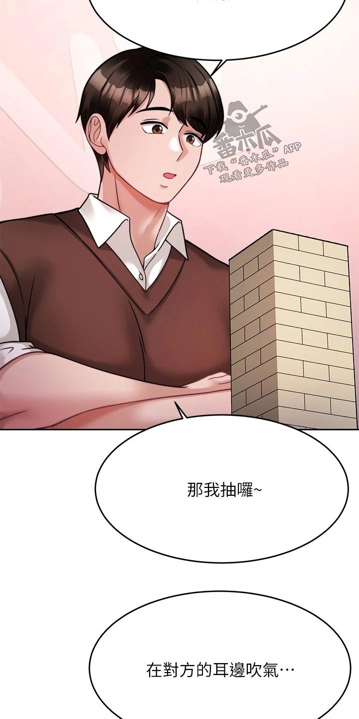 催眠治愈漫画,第44章：约会1图