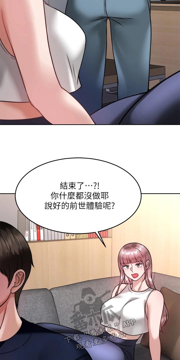 催眠治愈漫画,第51章：暴露4图