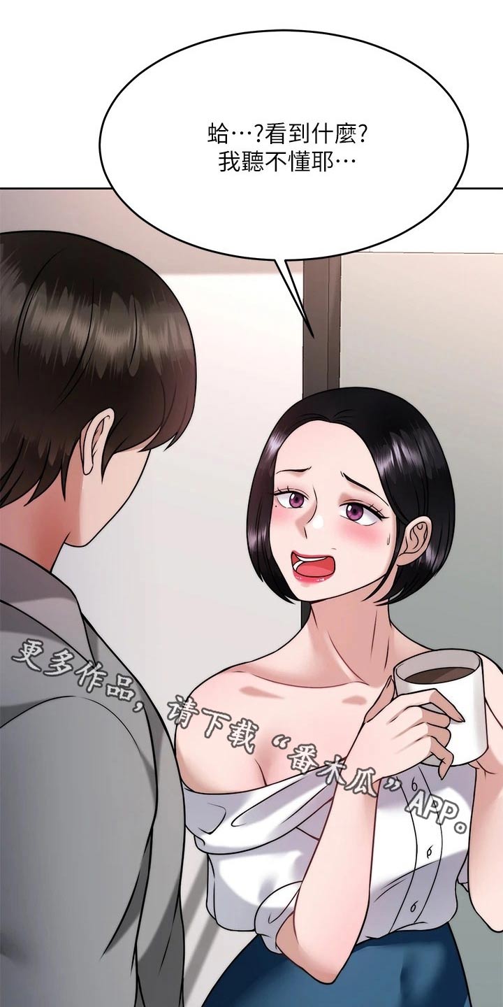 催眠治愈漫画,第59章：方法1图