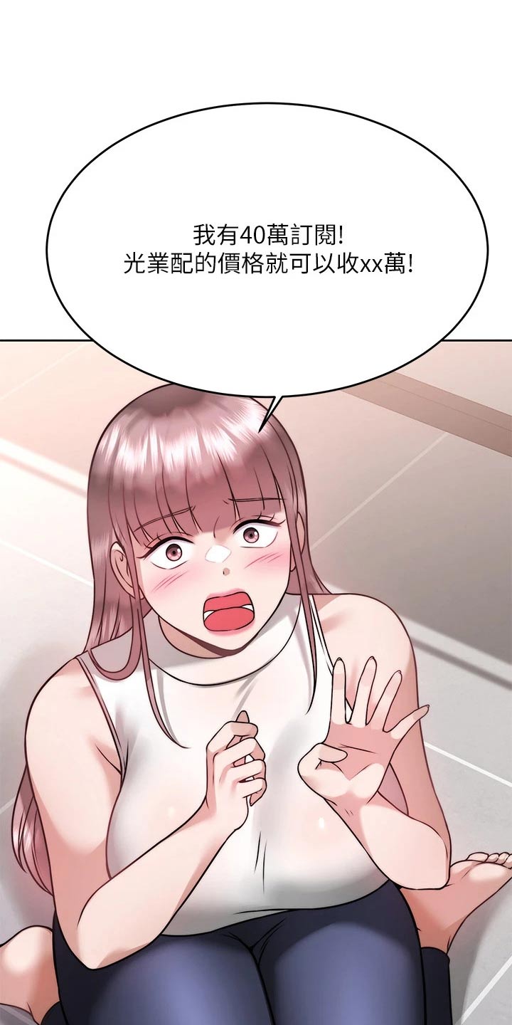 催眠治愈漫画,第52章：把柄1图