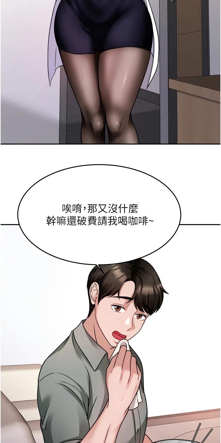 催眠治愈漫画,第37章：咨询3图