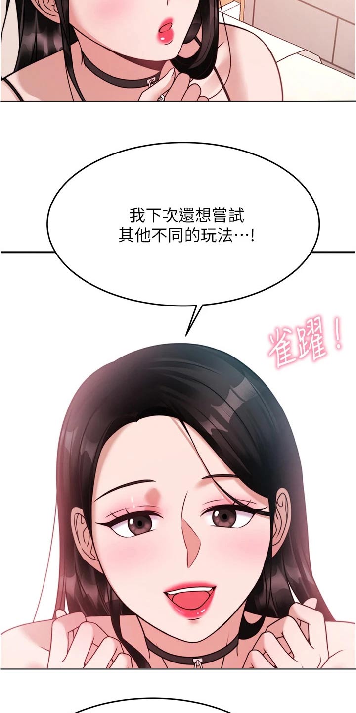 催眠治愈漫画,第43章：期待4图