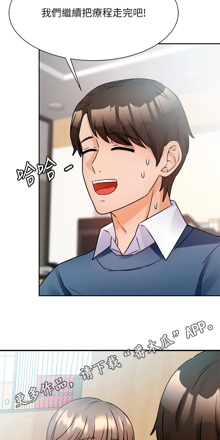 催眠治愈漫画,第5章：聚餐4图