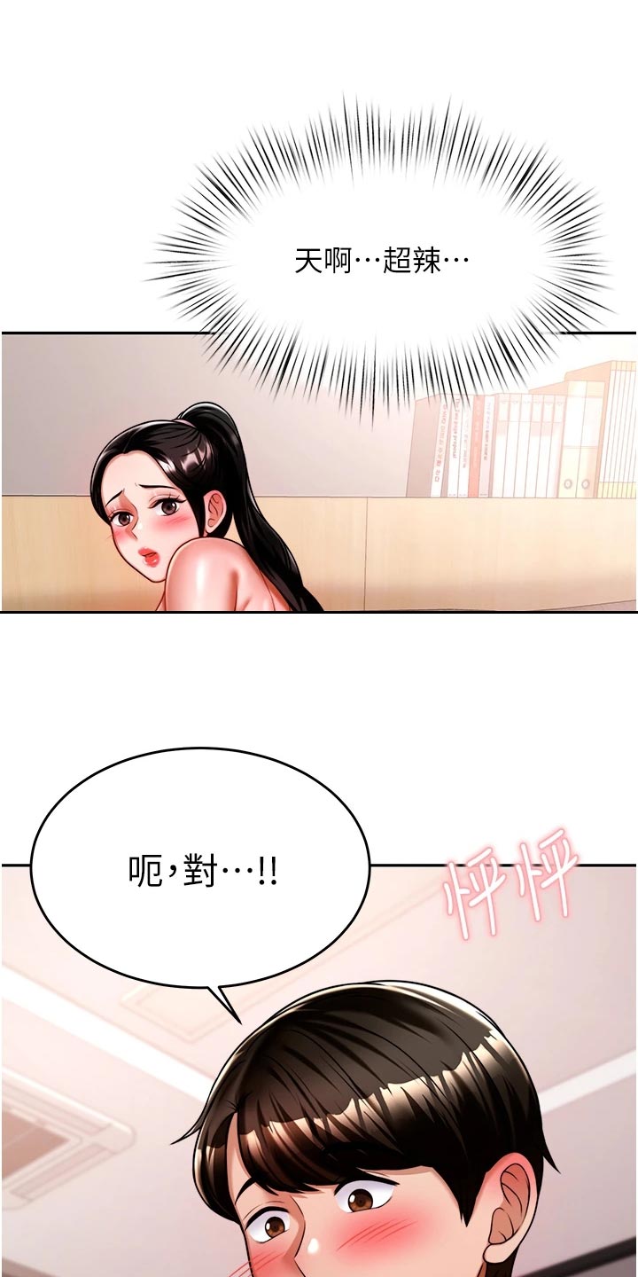 催眠治愈漫画,第30章：要去1图