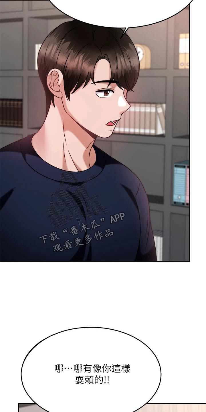 催眠治愈漫画,第54章：还不够3图