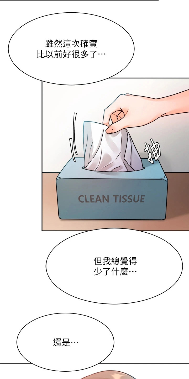 催眠治愈漫画,第8章：少点什么5图
