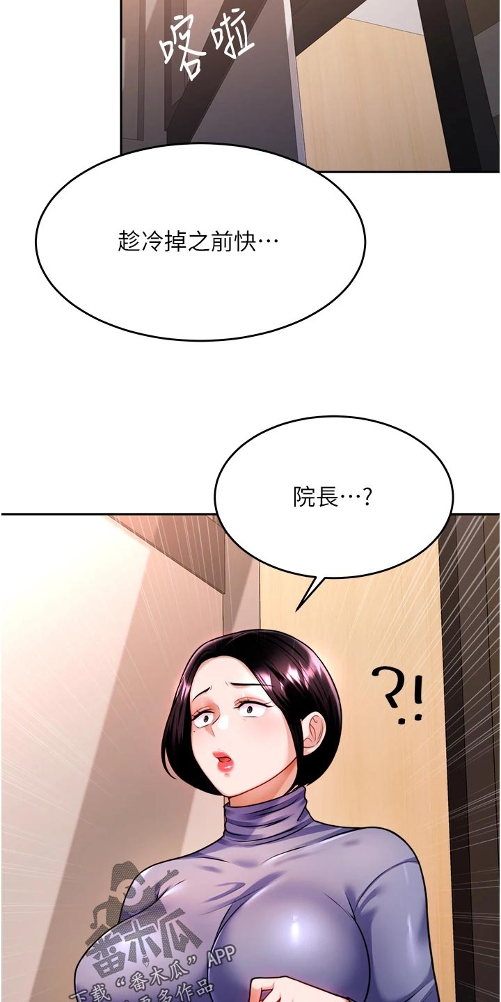 催眠治愈漫画,第31章：亏心事5图