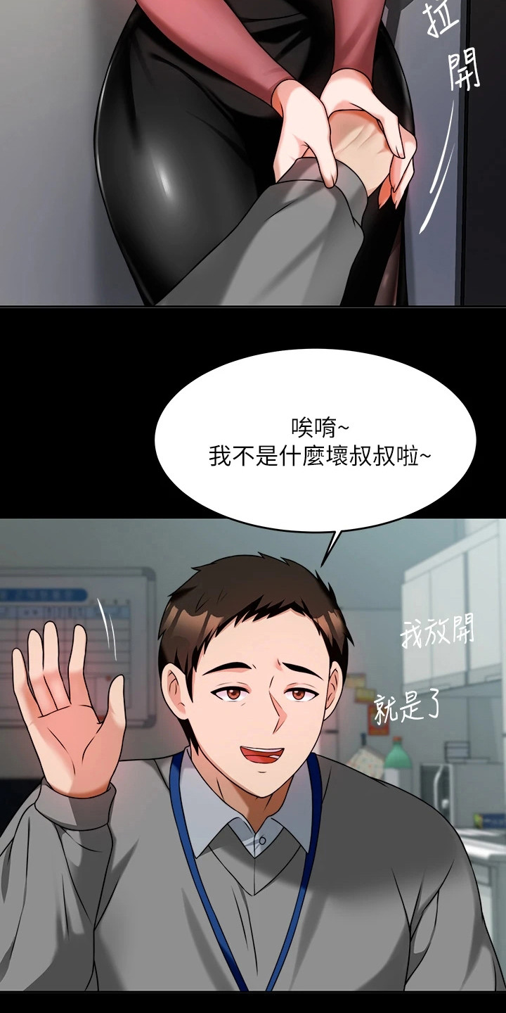 催眠治愈漫画,第18章：烦恼4图