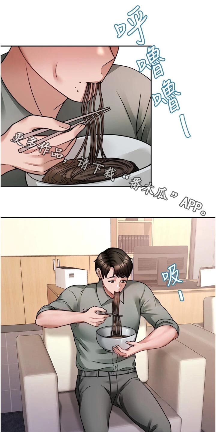 催眠治愈漫画,第37章：咨询1图