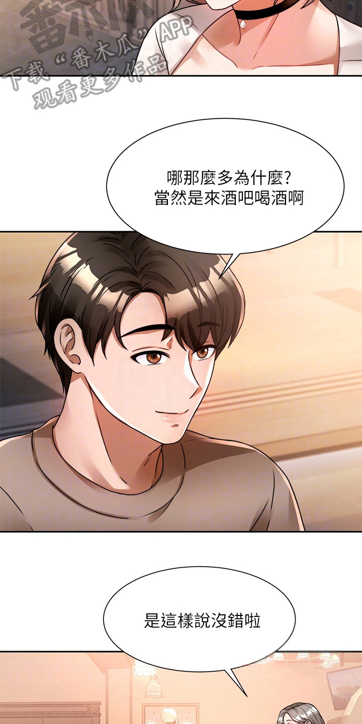 催眠治愈漫画,第14章：借酒消愁4图