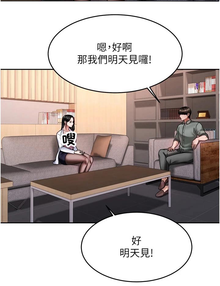 催眠治愈漫画,第38章：理想型4图